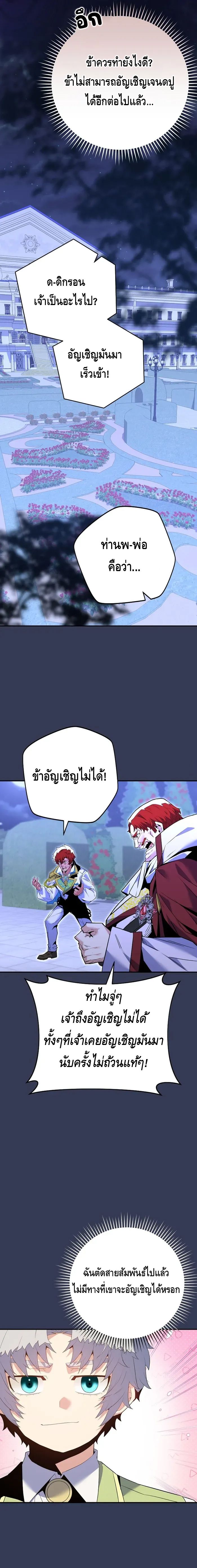 Reincarnated as a Genius Prodigy of a Prestigious Family - อัจฉริยะเกิดใหม่แห่งตระกูลอันทรงเกียรติ ตอนที่ 8 หน้า 19