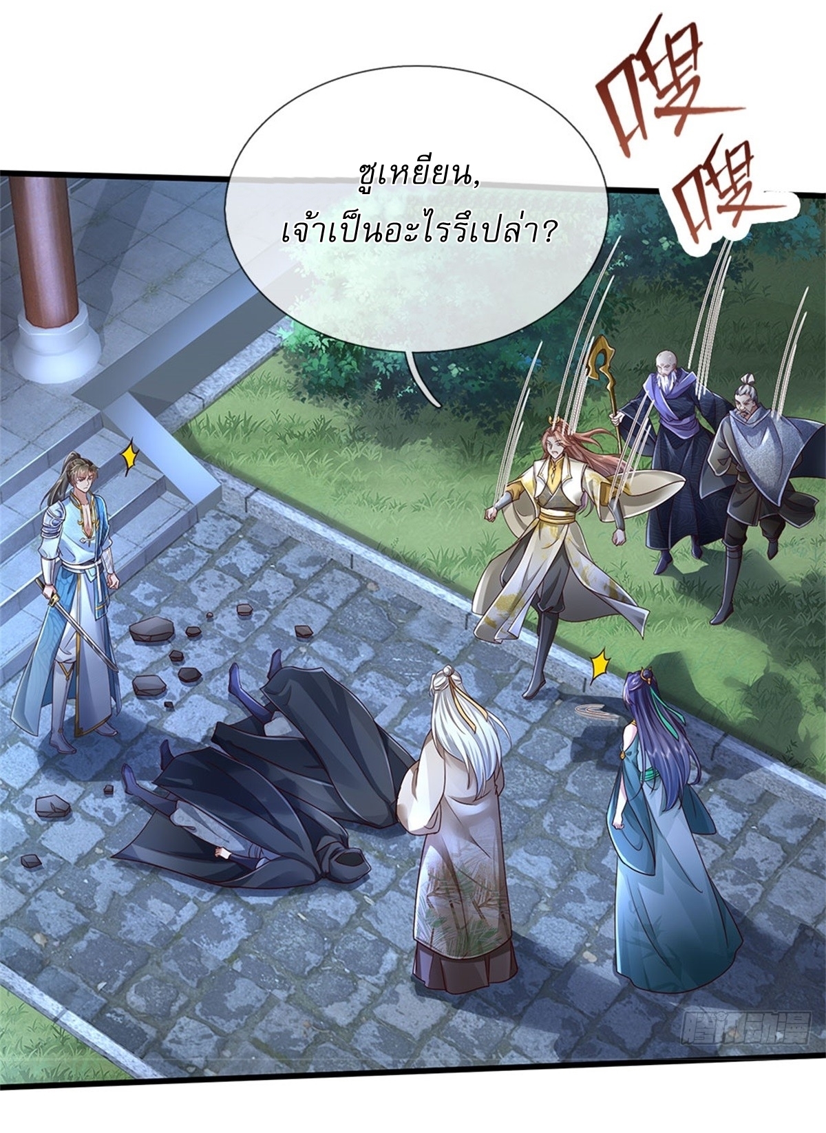 I Can Change The Timeline of Everything เกิดใหม่ในต่างโลก พร้อมระบบโกงเวลาสุดเกรียน ตอนที่ 42 หน้า 27