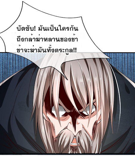 นครเซียนแห่งผู้ต่อต้านสวรรค์ ตอนที่ 36 หน้า 6