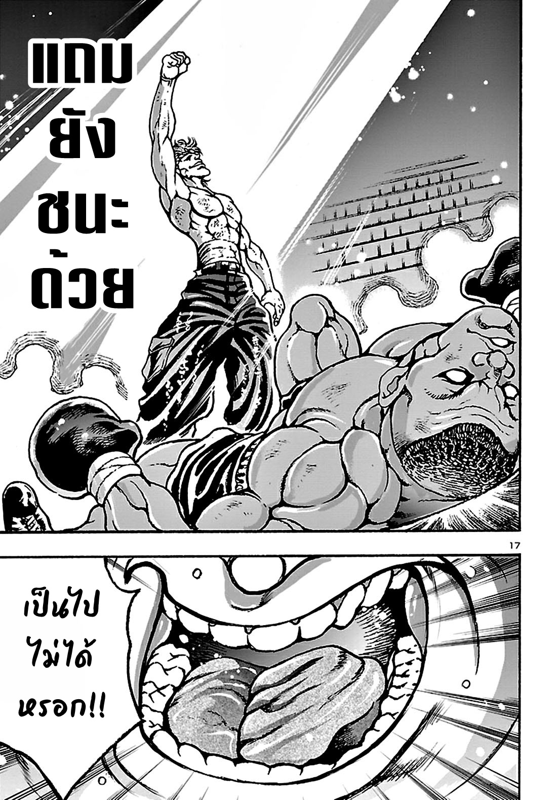 Baki Gaiden: Hana no Chiharu ตอนที่ 2 หน้า 18