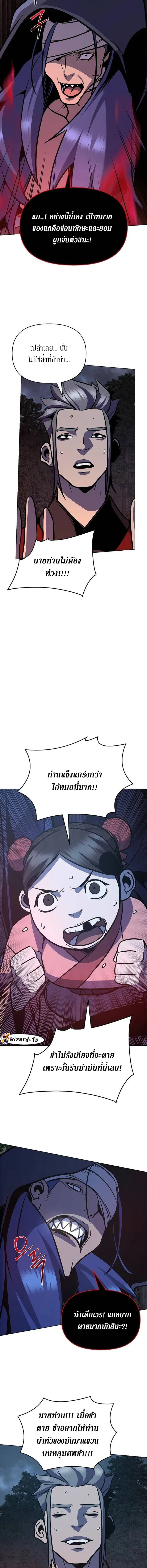 The mysterious world's greatest martial artist little prince ตอนที่ 29 หน้า 18