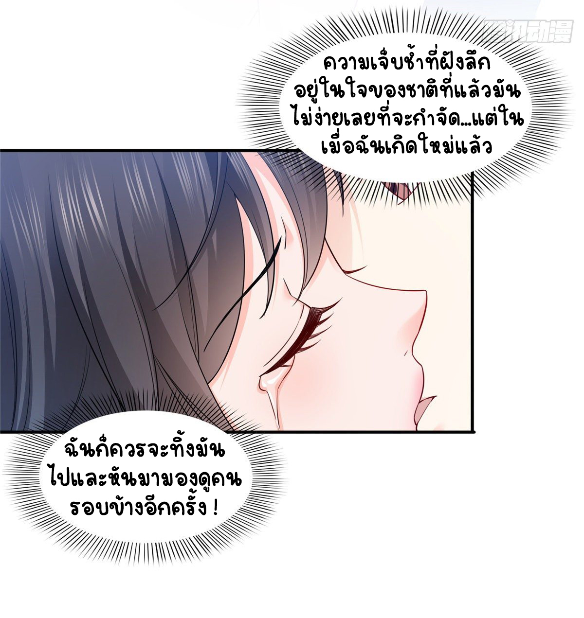 (ชนจีน)Perfect Secret Love The Bad New Wife Is a Little Sweet ตอนที่ 144 หน้า 12