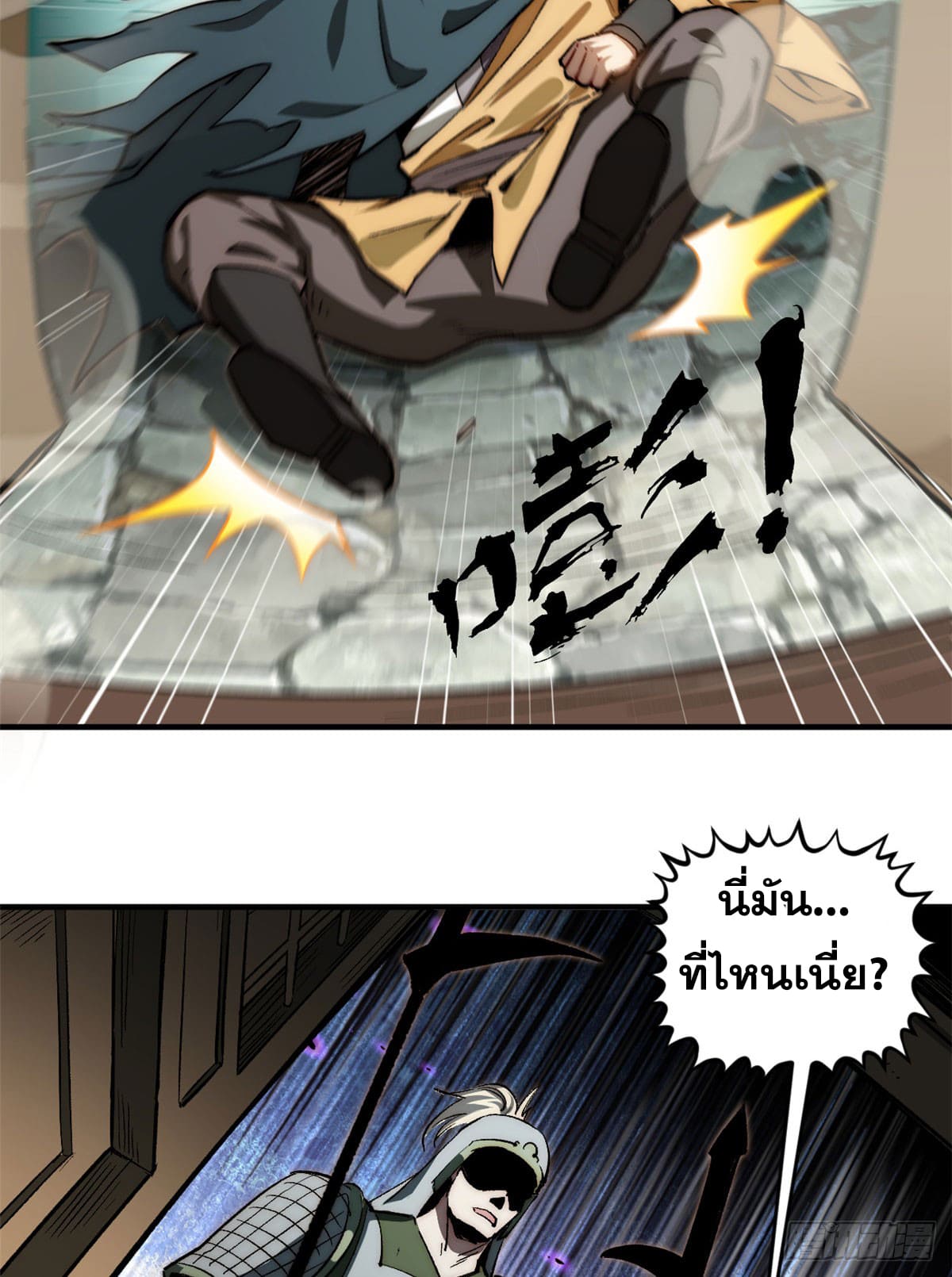 ระบบสุ่มดวงชะตา(ทันจีน) ตอนที่ 73 หน้า 22