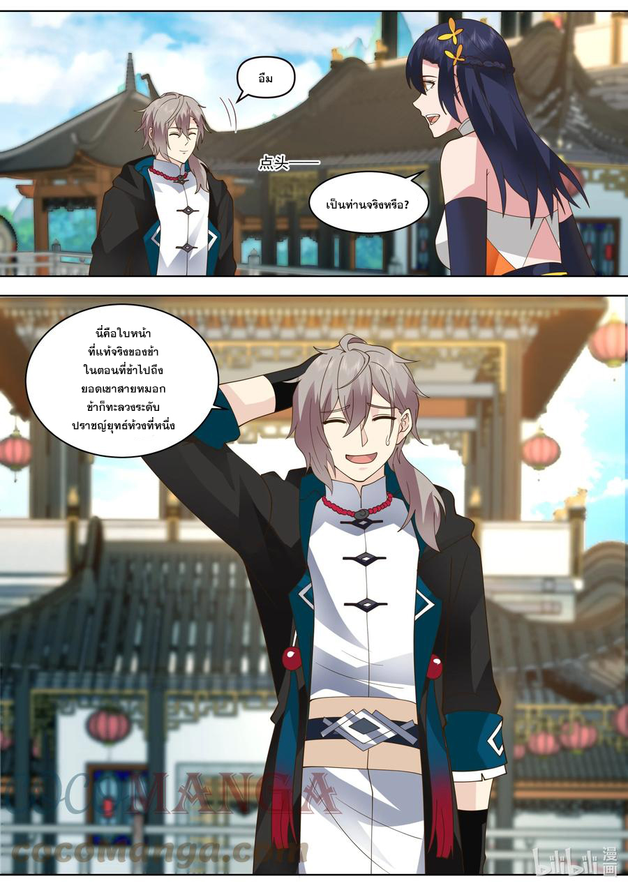 เทพสายฟ้า ราชาสงคราม ตอนที่ 487 หน้า 10