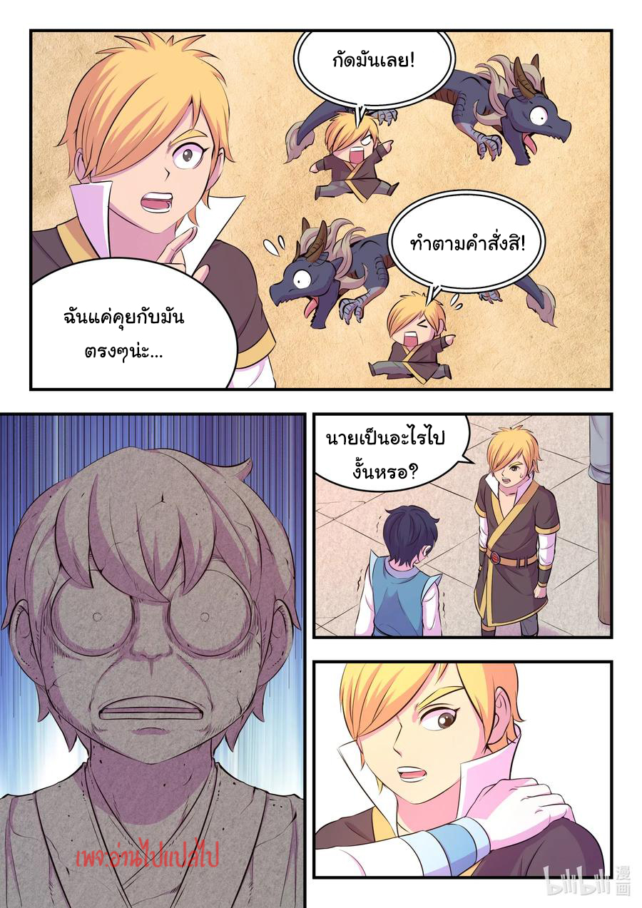 King of Spirit beast - ราชาแห่งสัตว์วิญญาณ ตอนที่ 101 หน้า 21