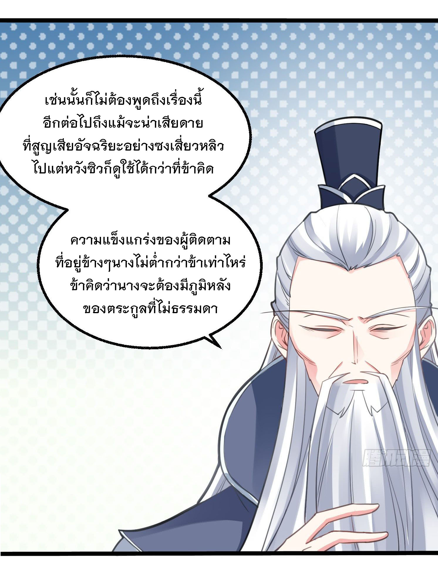 การต่อสู้ของเหล่าคนทรง ตอนที่ 3 หน้า 29