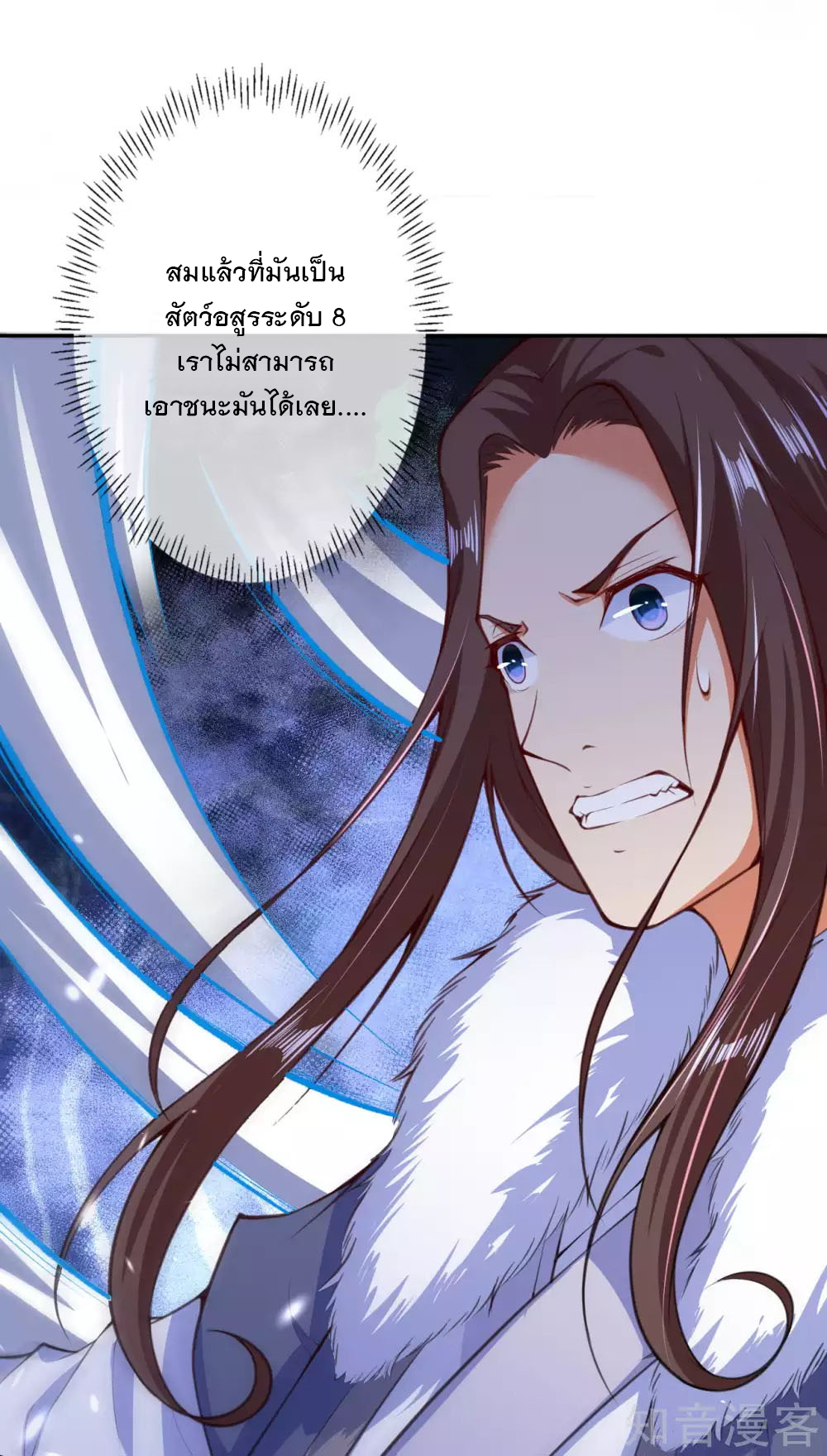 อาณาจักรดาบอมตะ ตอนที่ 23 หน้า 2