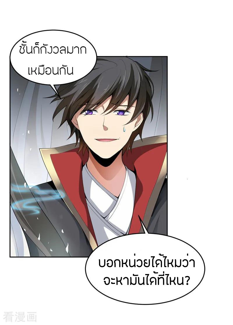 One Sword Reigns Supreme ตอนที่ 16 หน้า 12