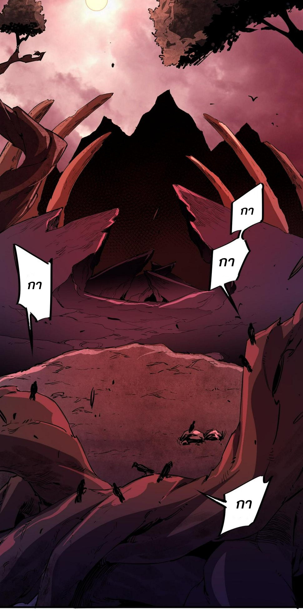 ฉันคือผู้เล่นไร้อาชีพที่สังหารเหล่าเทพ ตอนที่ 25 หน้า 44