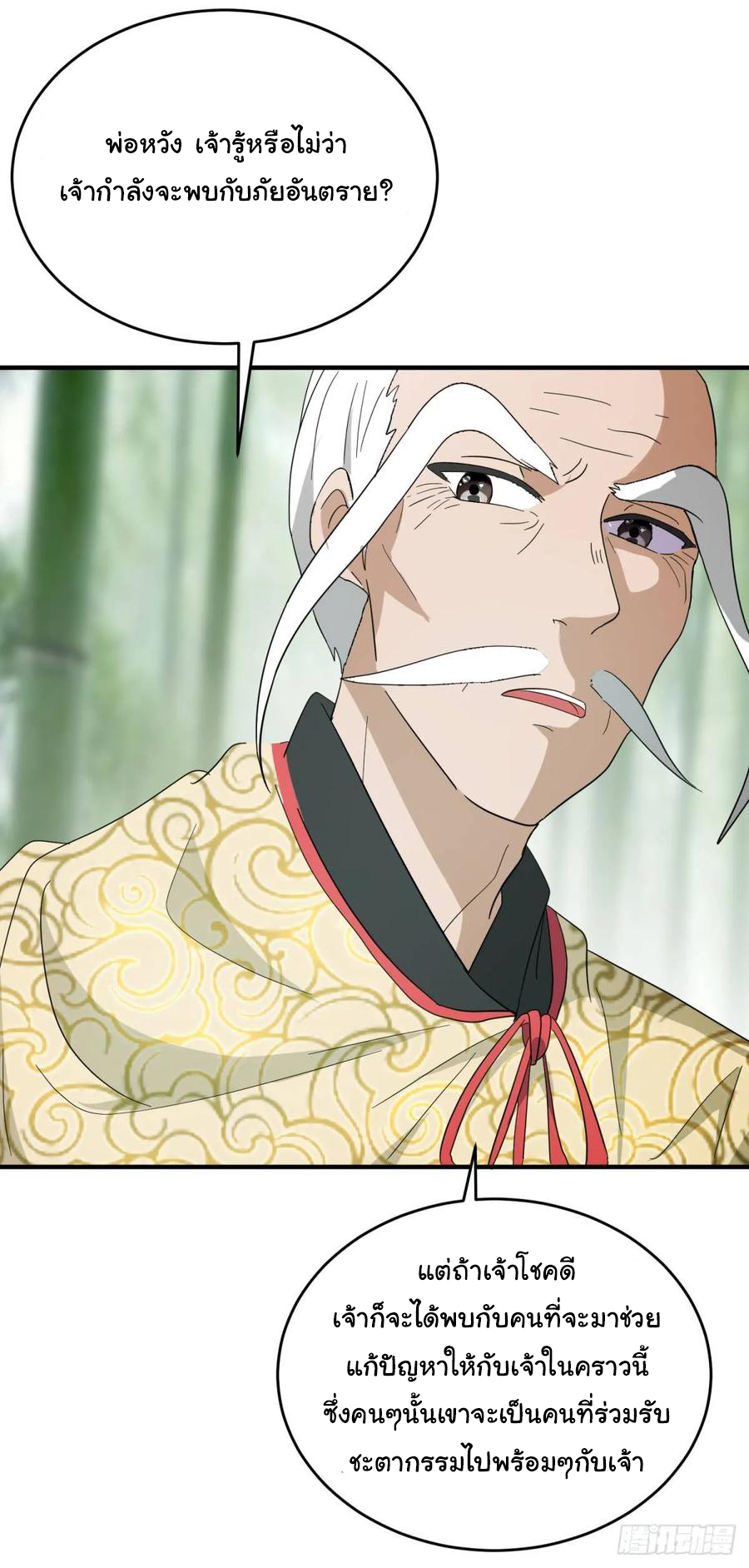 ระบบไลฟ์สด เจ้าพ่อสายเปย์ ตอนที่ 26 หน้า 19