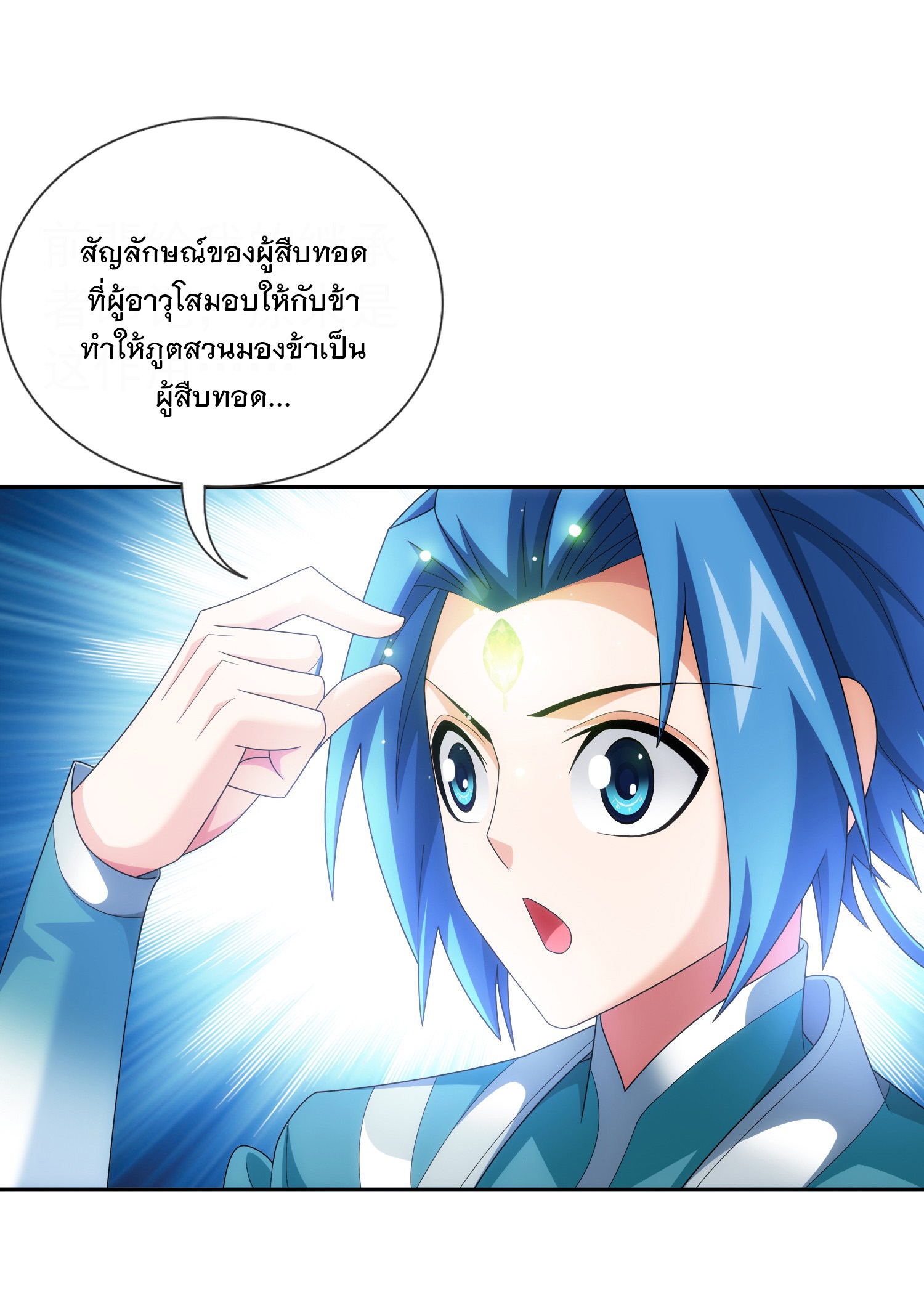 Da Zhu Zai ศึกปรมาจารย์สะท้านฟ้า (ชนจีน) ตอนที่ 338 หน้า 37