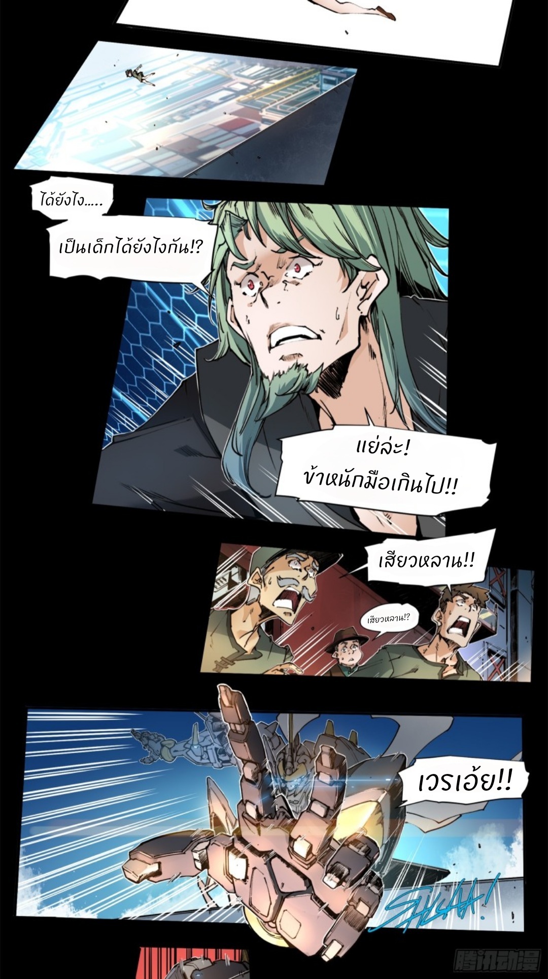 Legend of Star General: Spin-off ตอนที่ 2 หน้า 20