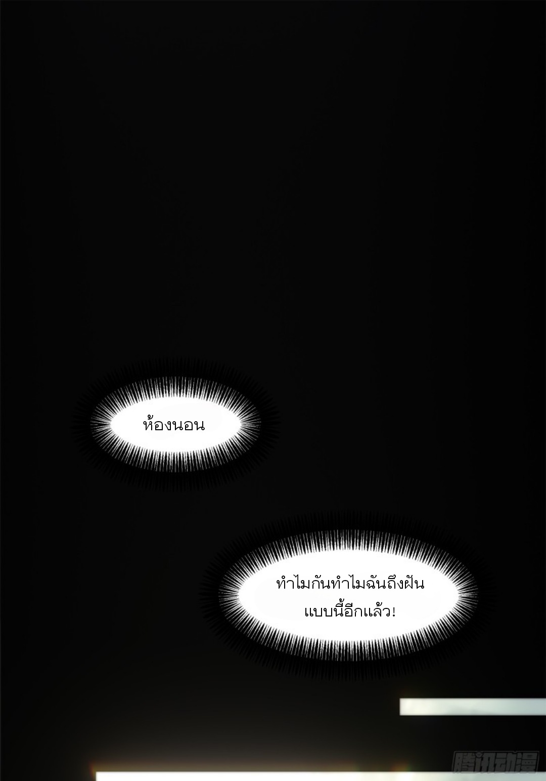 Steel Covenant ตอนที่ 1 หน้า 2