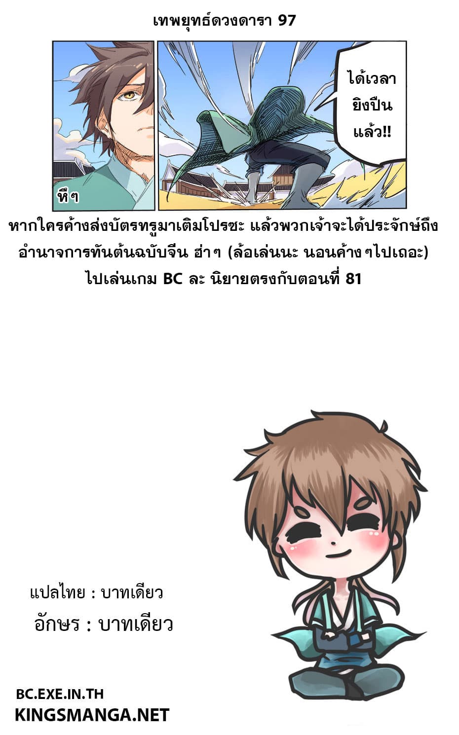 Star Martial God Techniquer ตอนที่ 97 หน้า 9