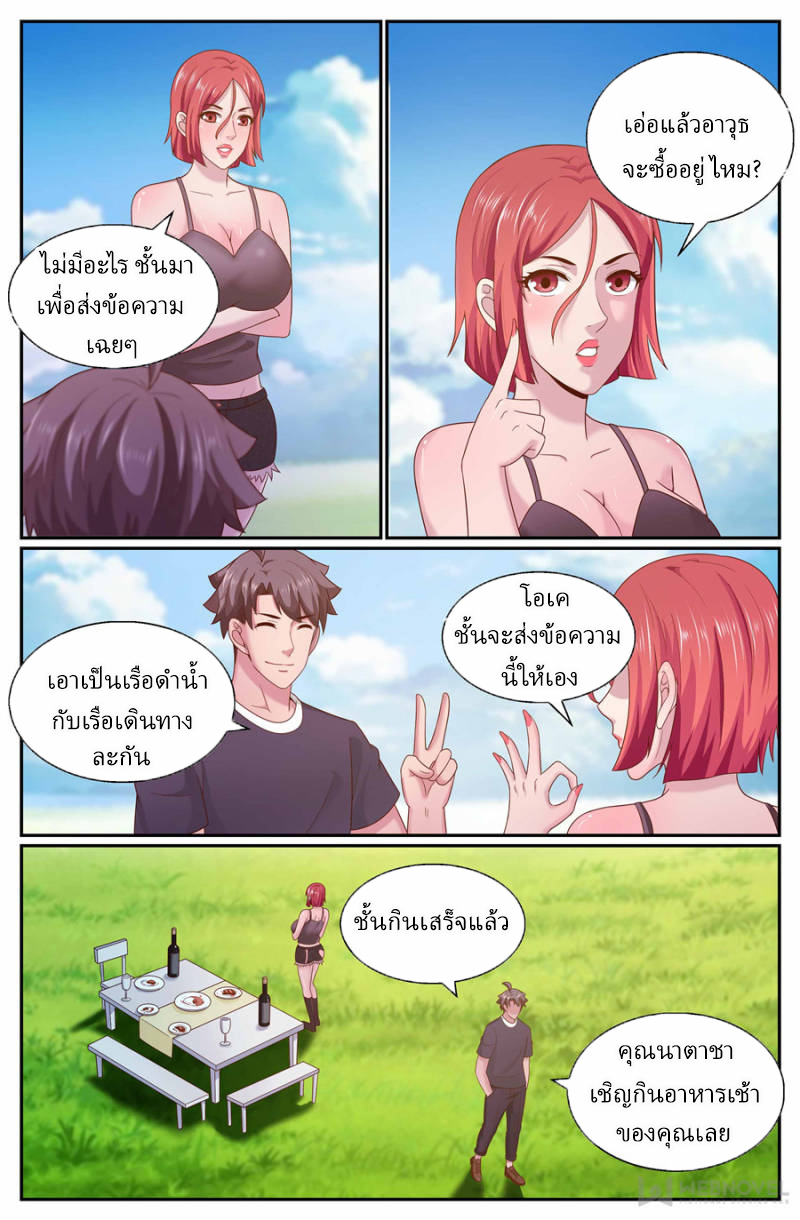 เจียงเฉิน ตอนที่ 249 หน้า 13