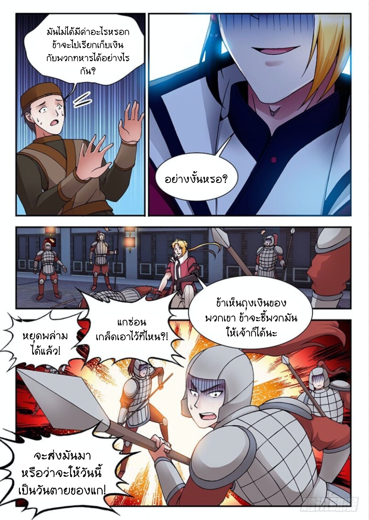 สุดยอดมังกรทะยานสวรรค์ ตอนที่ 28 หน้า 16