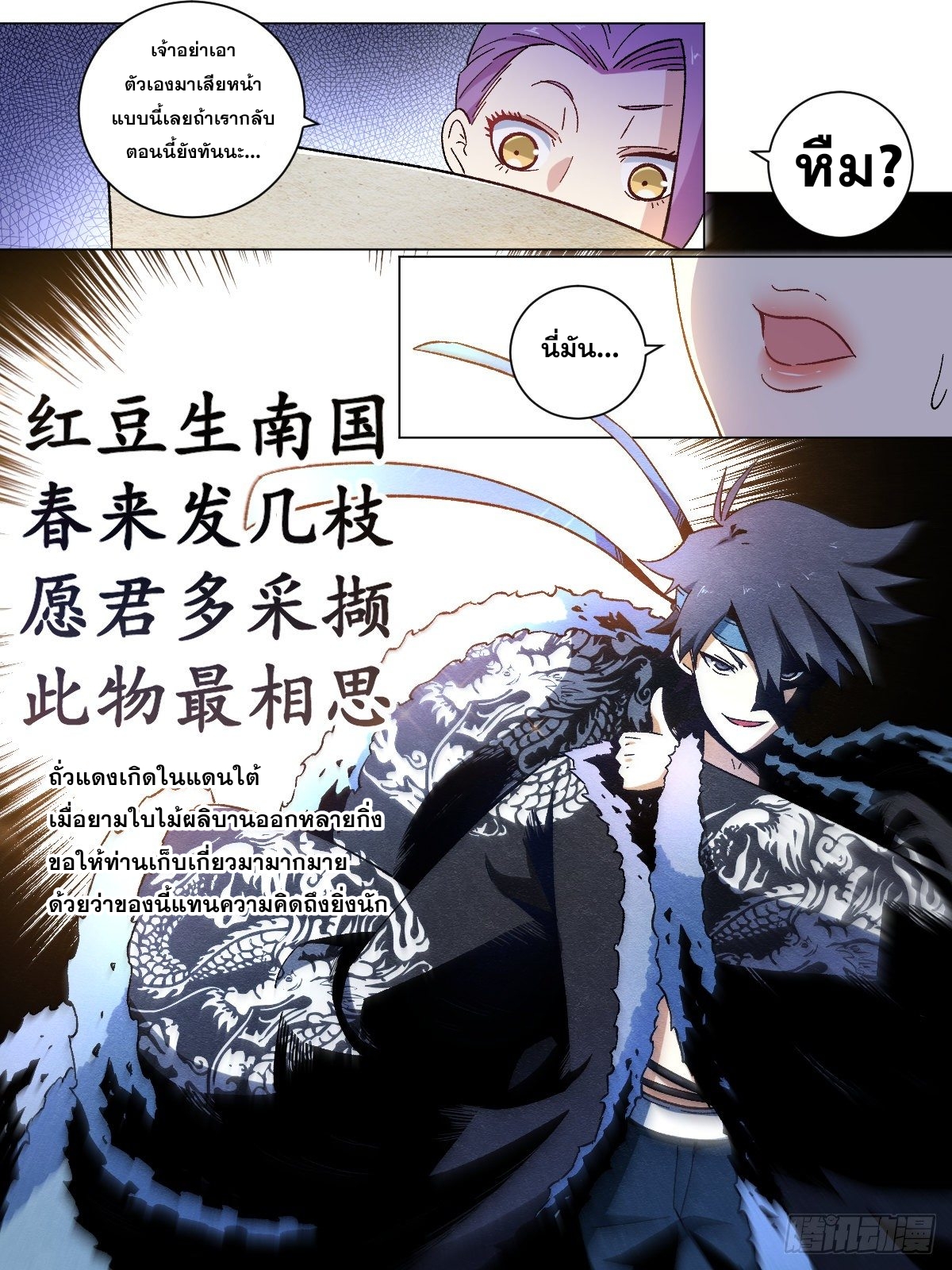 ผมเป็นเจ้าพ่อในต่างโลก ตอนที่ 16 หน้า 5