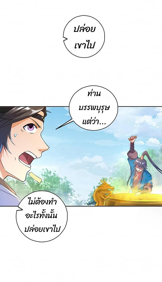 ข้ารับใช้ชั้นหนึ่ง ตอนที่ 232 หน้า 19