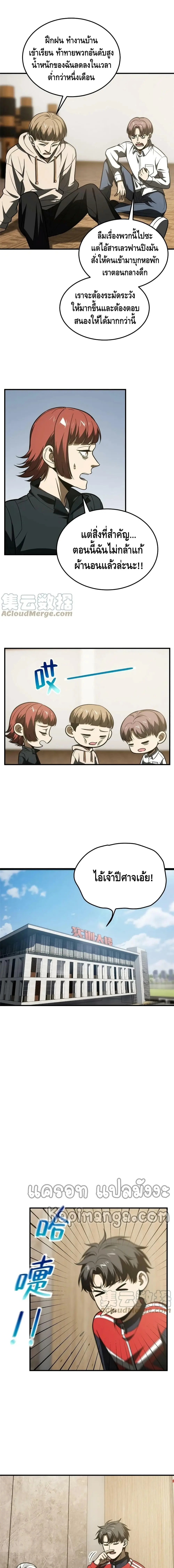 [ชนจีน] ระบบจอมยุทธ์สุดโกงแห่งโลกคู่ขนาน - Global Martial Arts ตอนที่ 185 หน้า 9