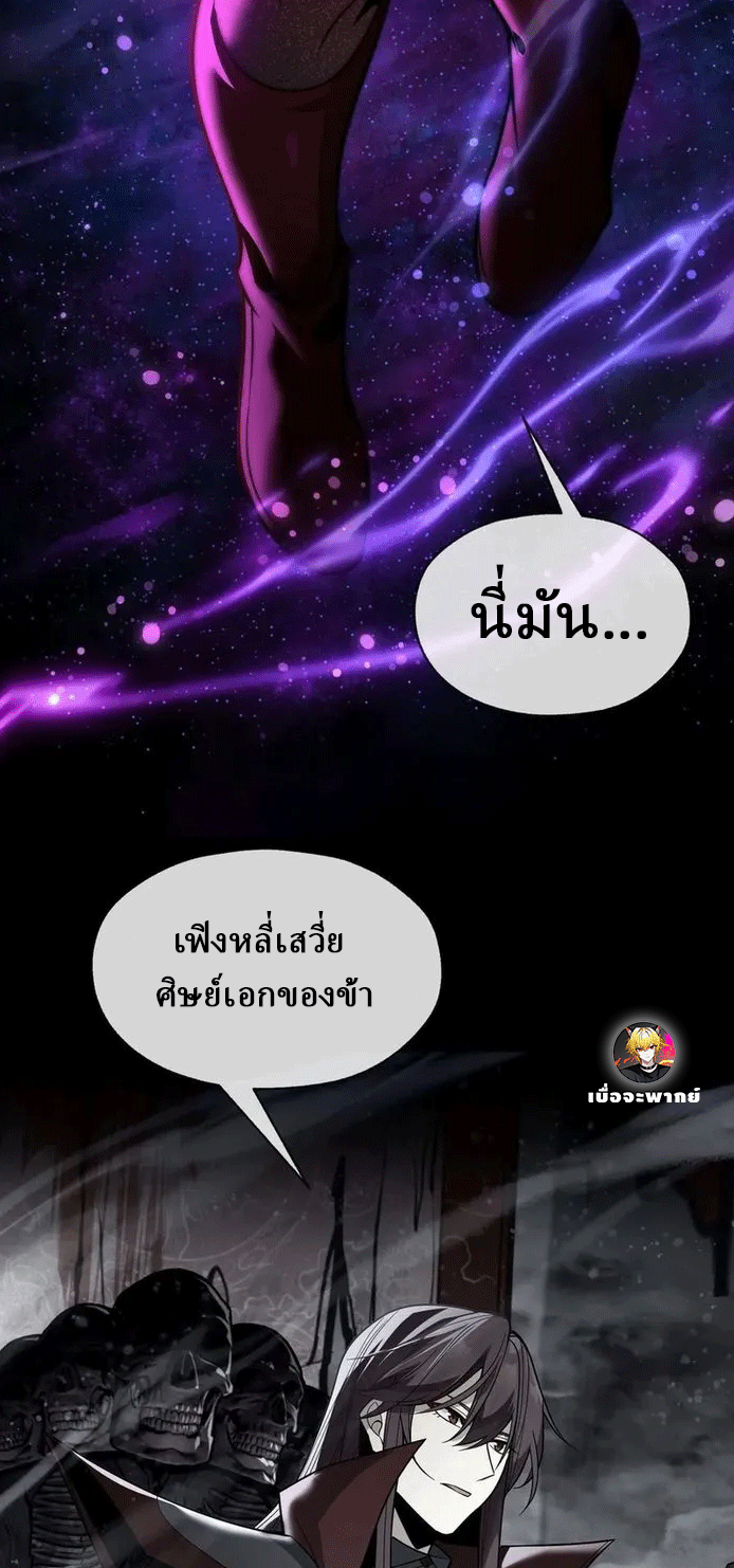 จอมมารสุดแกร่ง ล้างแค้นศิษย์ทรยศ ตอนที่ 82 หน้า 7