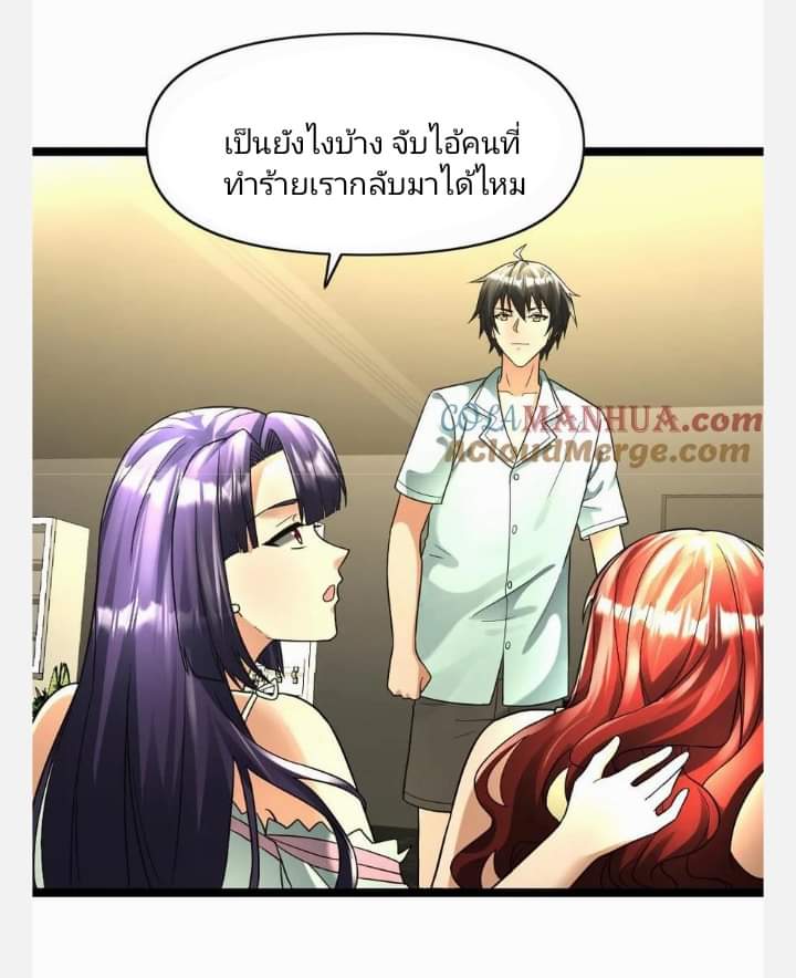 ฉันมีเซฟเฮาว์ในวันโลกาวินาศ ตอนที่ 129 หน้า 23