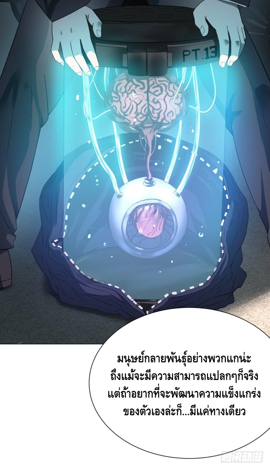 List of villains ตอนที่ 20 หน้า 5