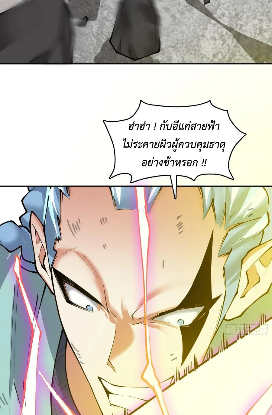 (จบ) Heavenly God Mnemonic (กำเนิดใหม่เทพวรยุทธตระกูลหยาง) ตอนที่ 137 หน้า 17