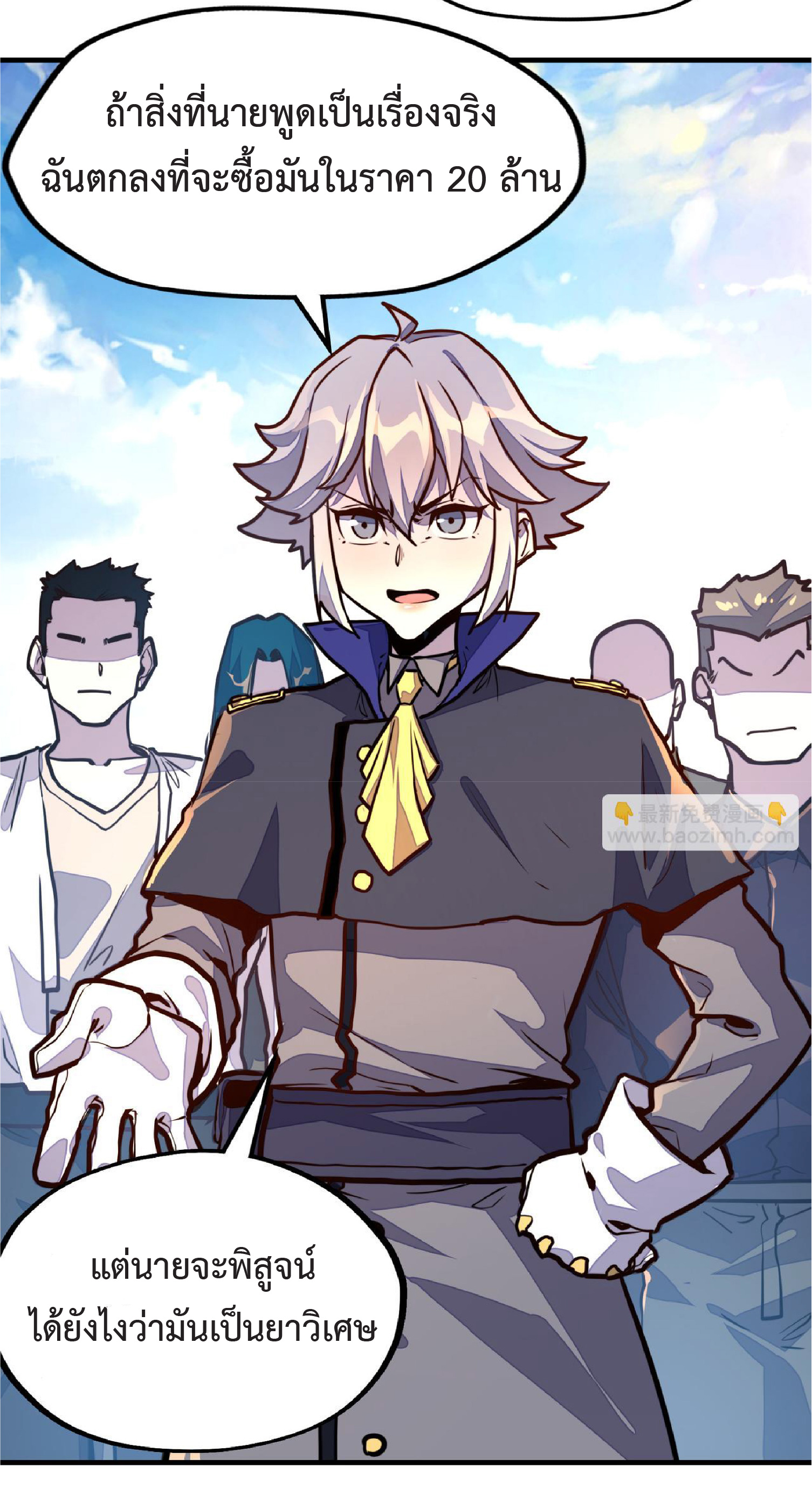 ปรมจารย์ควบคุมองค์ประกอบธาตุ ตอนที่ 12 หน้า 43