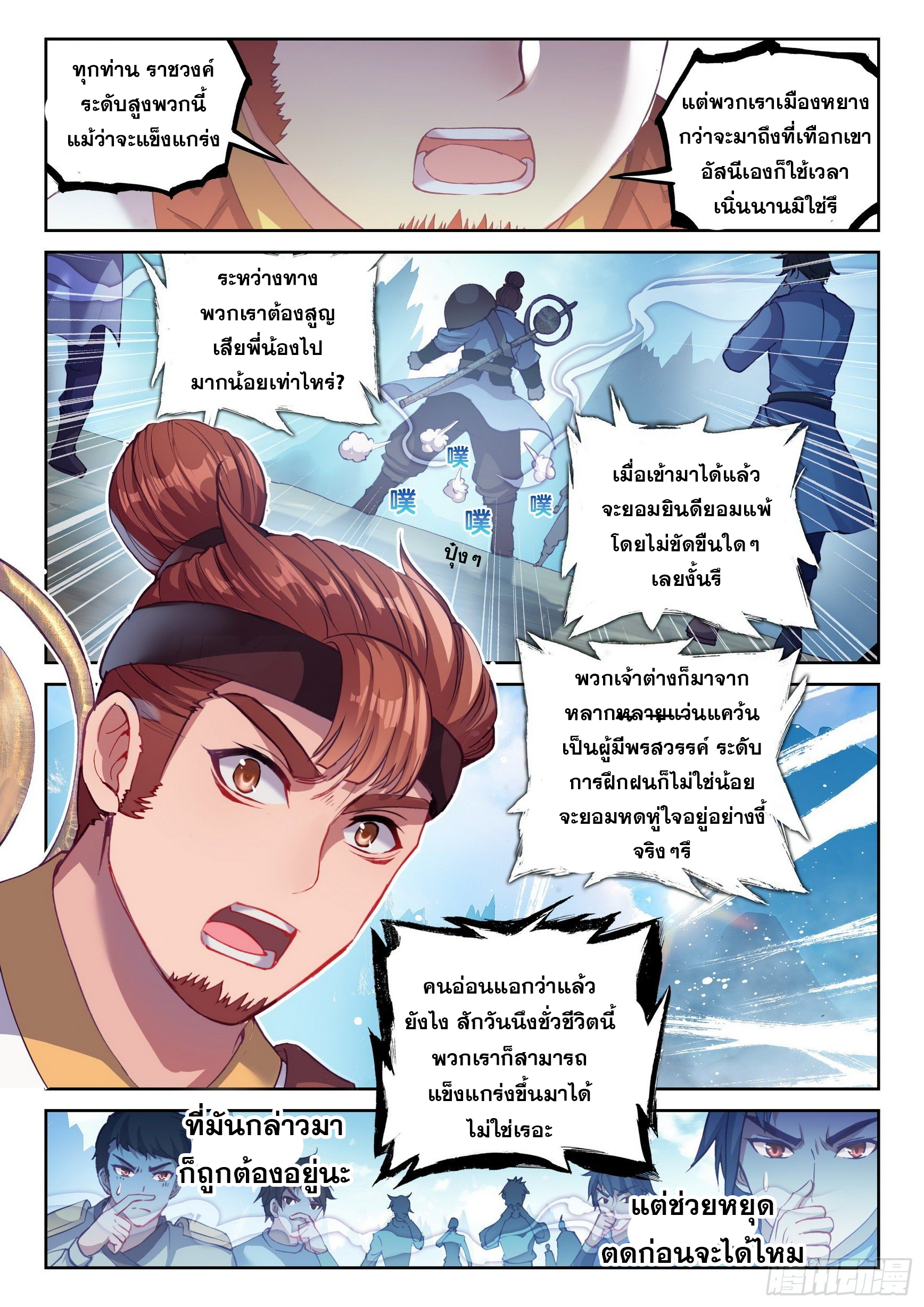 Wu Dong Qian Kun (ทันจีน) ตอนที่ 28 หน้า 15