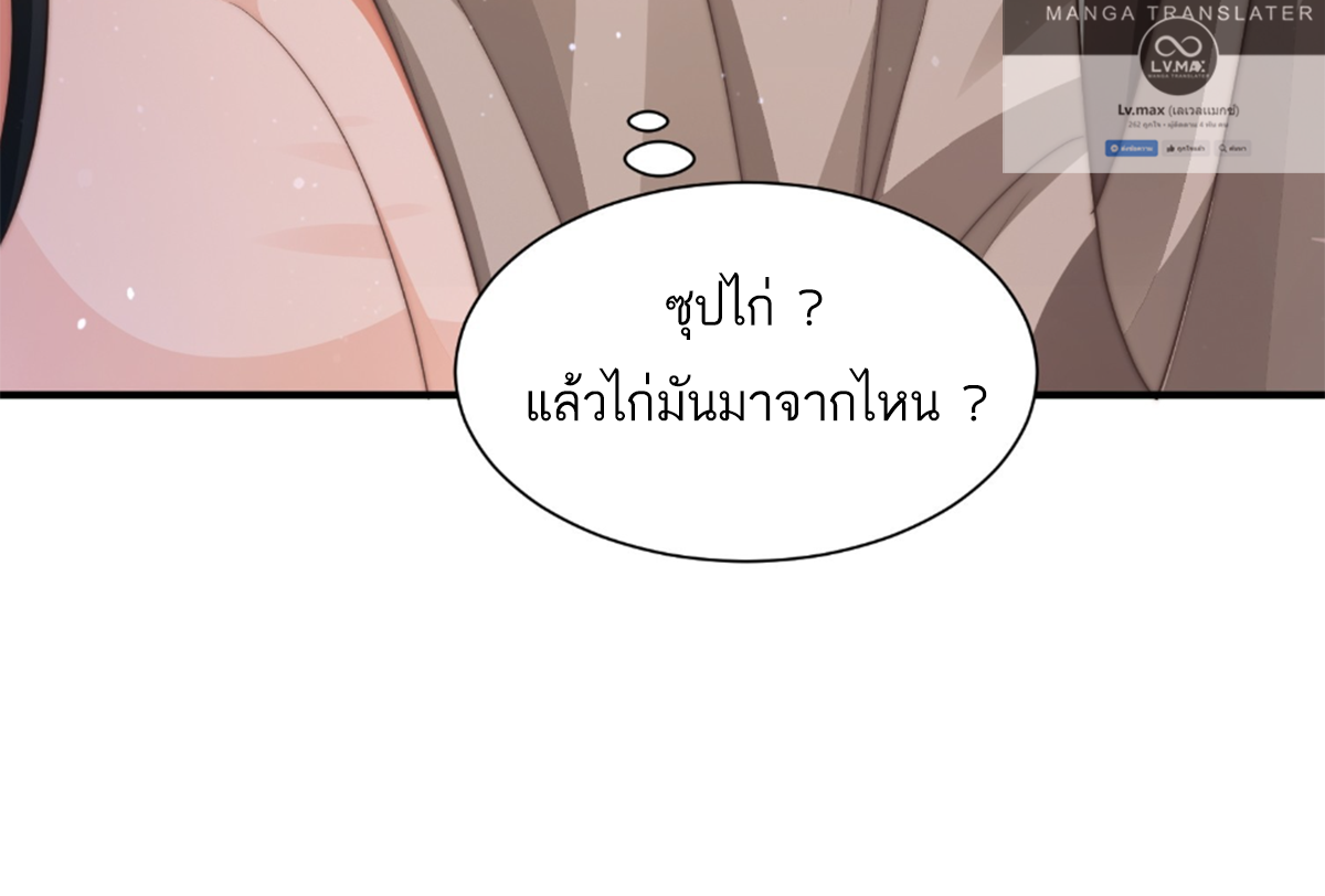 ซวยแล้วข้าโดนตามล่าจากศิษย์ในสำนัก ตอนที่ 5 หน้า 22
