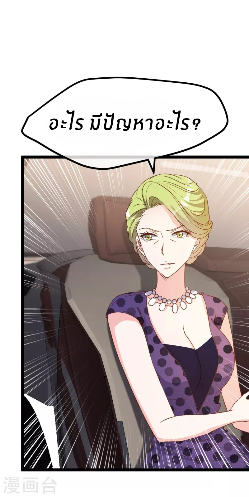 God Fisherman ตอนที่ 208 หน้า 20