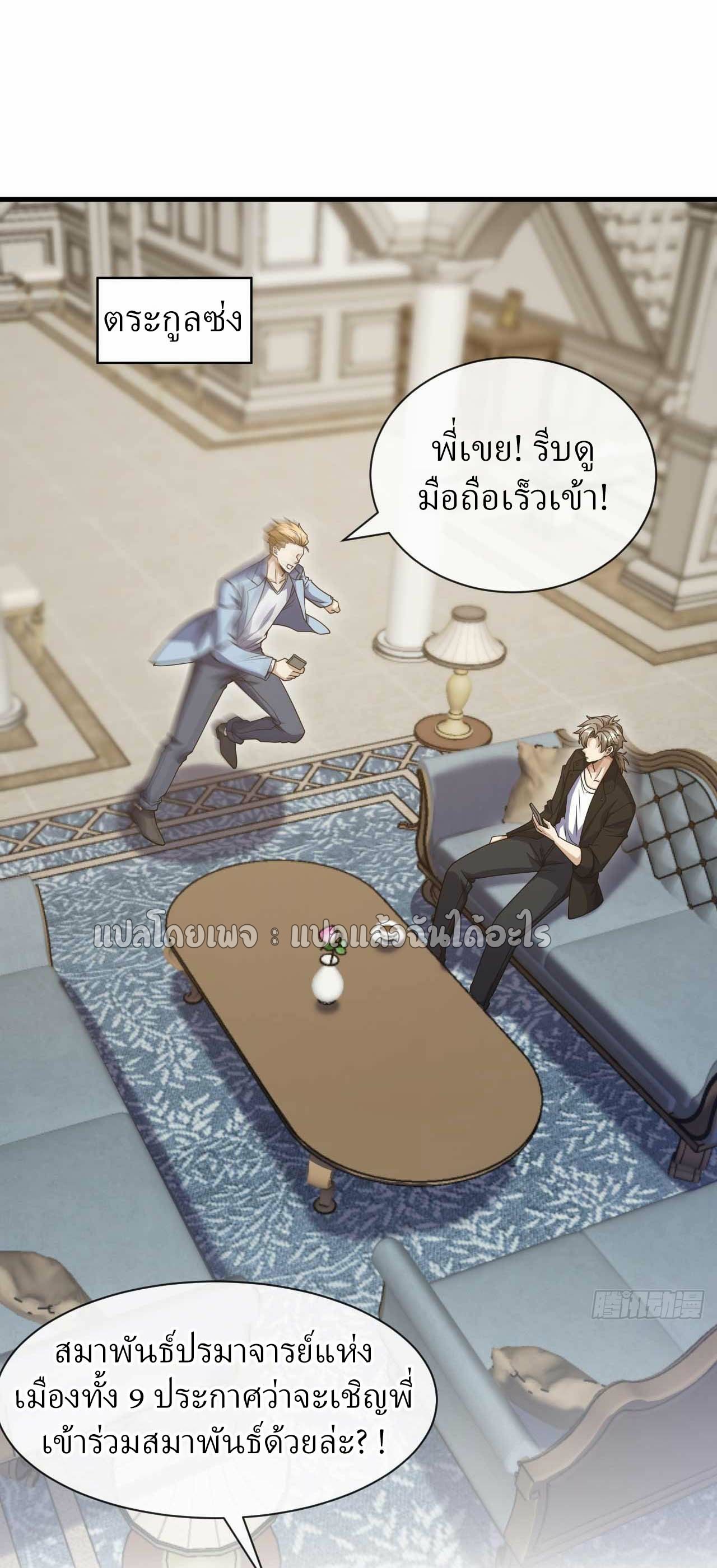 สุดยอดลูกเขยฟ้าประทาน ตอนที่ 64 หน้า 33