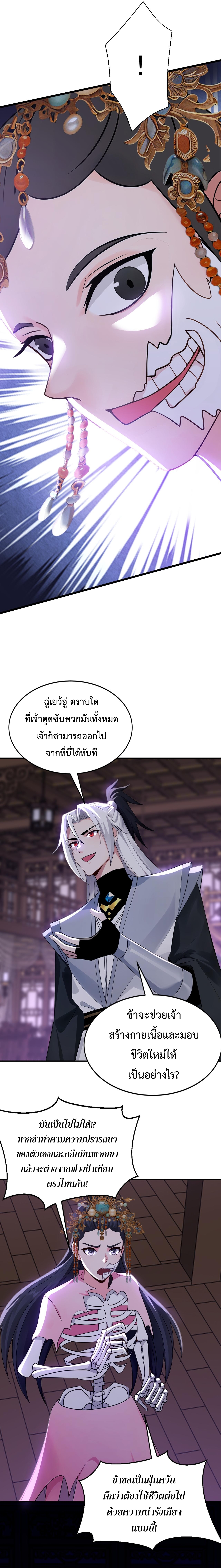 ข้าขอบ่มเพาะศิษย์แบบชิวๆ ก็แล้วกัน! (ชนจีน) ตอนที่ 177 หน้า 7