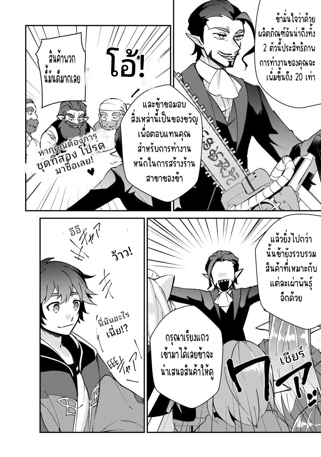 แอชผู้ถูกทอดทิ้งกับดินแดนรกร้าง Daijizen no Mahoutsukai Ashuto, Sutareta Ryouchi de Slow Life ตอนที่ 28 หน้า 14