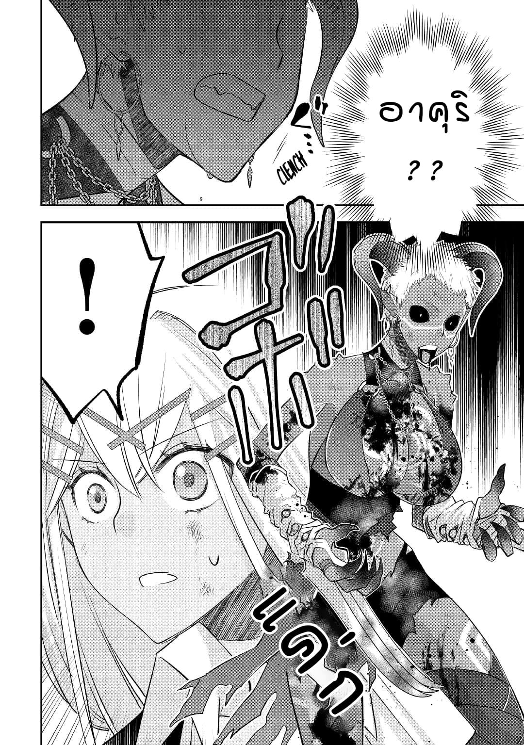 Kanchigai No Atelier Master ตอนที่ 32 หน้า 8