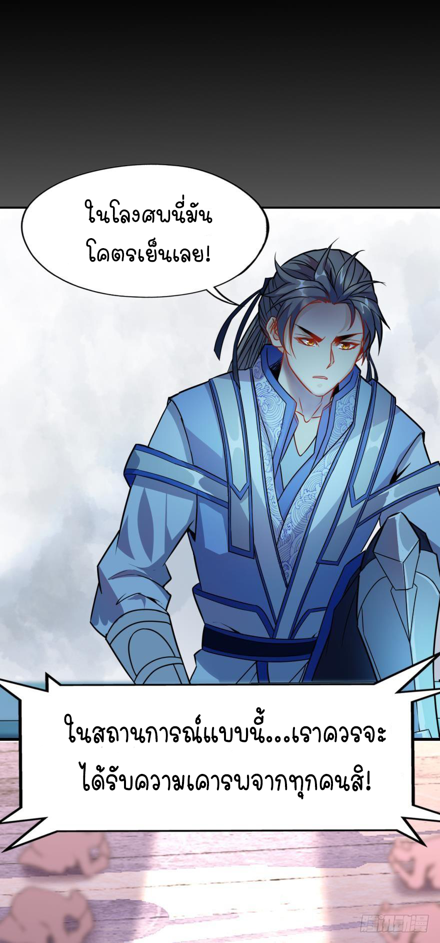 Ancestor online ตอนที่ 1 หน้า 6