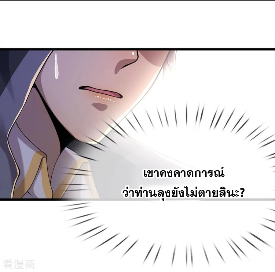 มหาเทพเซียนหมอ ตอนที่ 138 หน้า 22