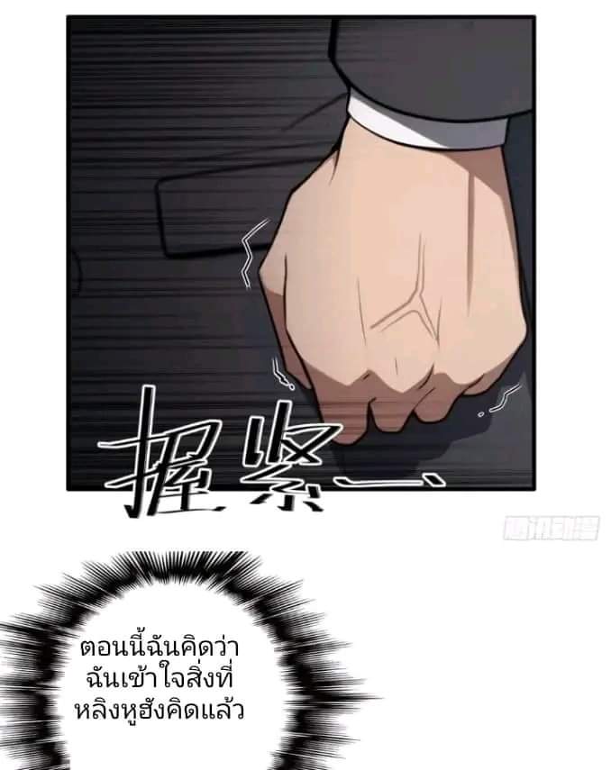 ผมเป็นตัวร้ายในนวนิยาย ตอนที่ 7 หน้า 19