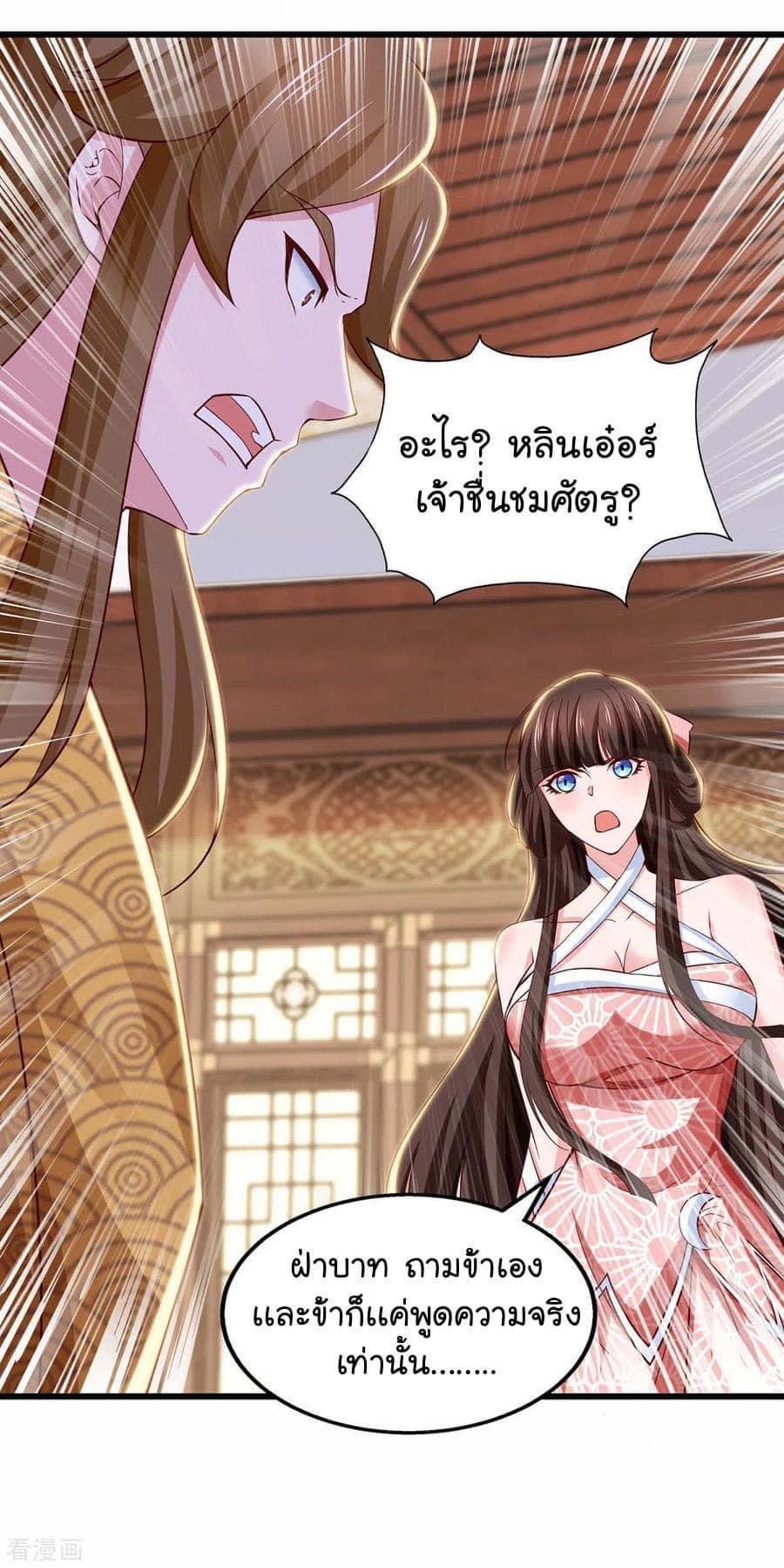 ระบบโครตเกรียน คะแนนล้านล้าน (ฮาเร็ม) ตอนที่ 75 หน้า 3