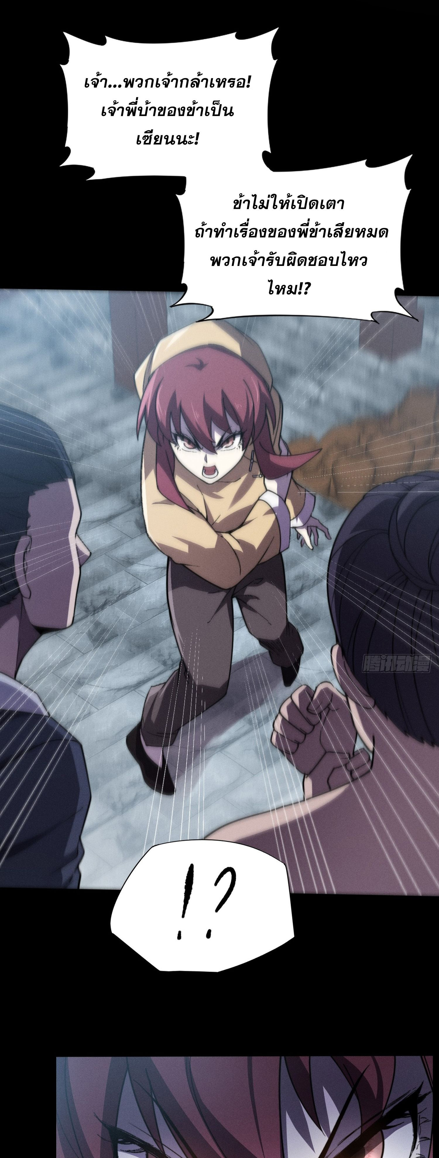 วิถีเซียนนอกรีต ตอนที่ 13 หน้า 52