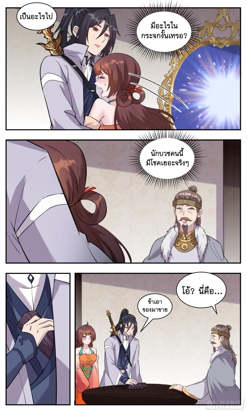ข้าไม่ได้อยากเป็นเทพแห่งดาบ ตอนที่ 120 หน้า 2