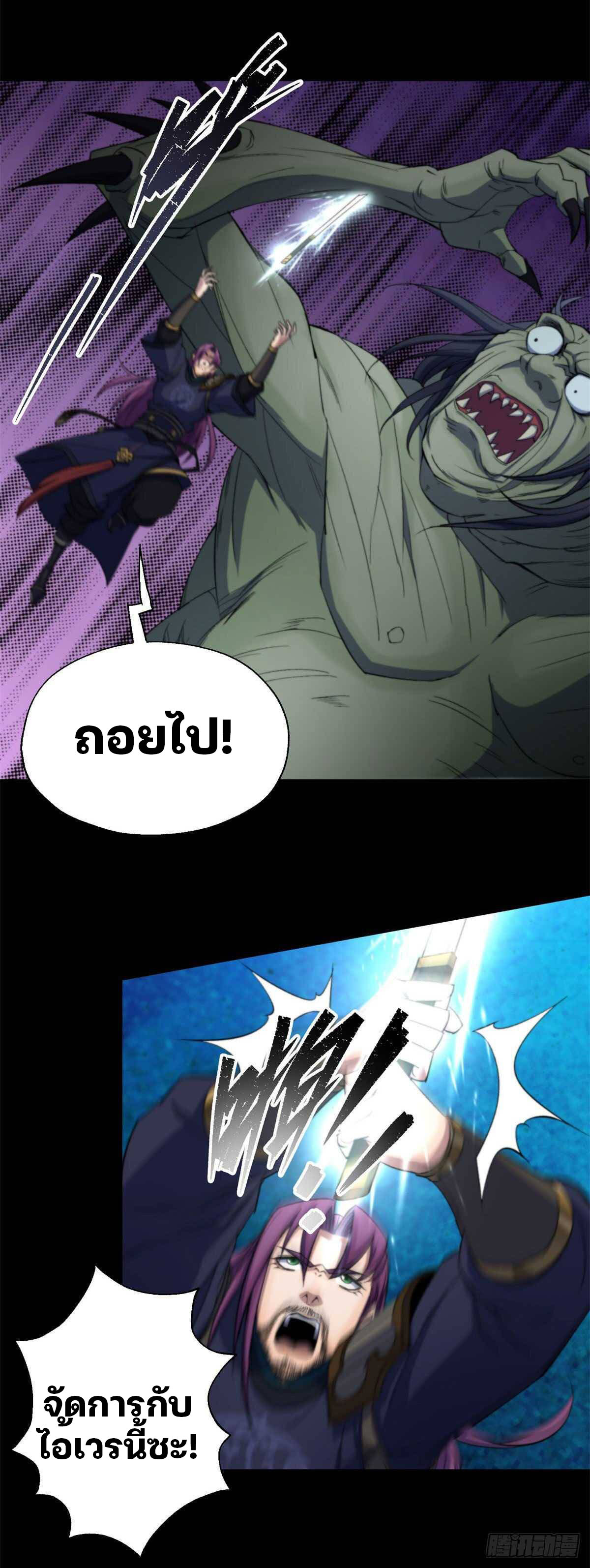 มหาปราชญ์ผู้ยิ่งใหญ่ ตอนที่ 10 หน้า 9