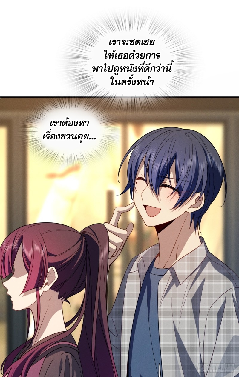 ช่วยทำตัวดีๆกับภรรยาของผมด้วย ตอนที่ 5 หน้า 38