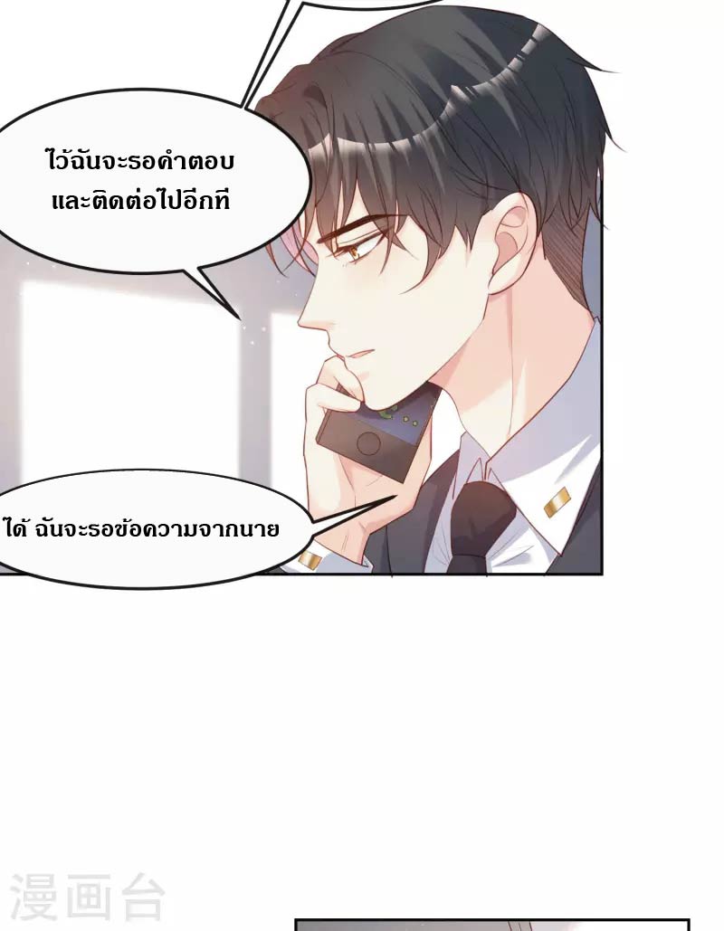 ดาราสาวเจ้าเสน่ห์กับนายเย็นชา ตอนที่ 39 หน้า 29