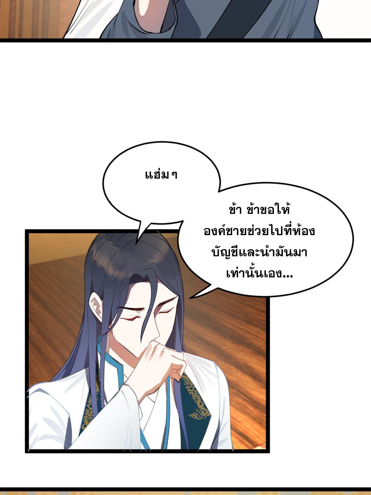 ลูกเขยที่แกร่งสุดในปฐพี (ทันจีน) ตอนที่ 39 หน้า 24