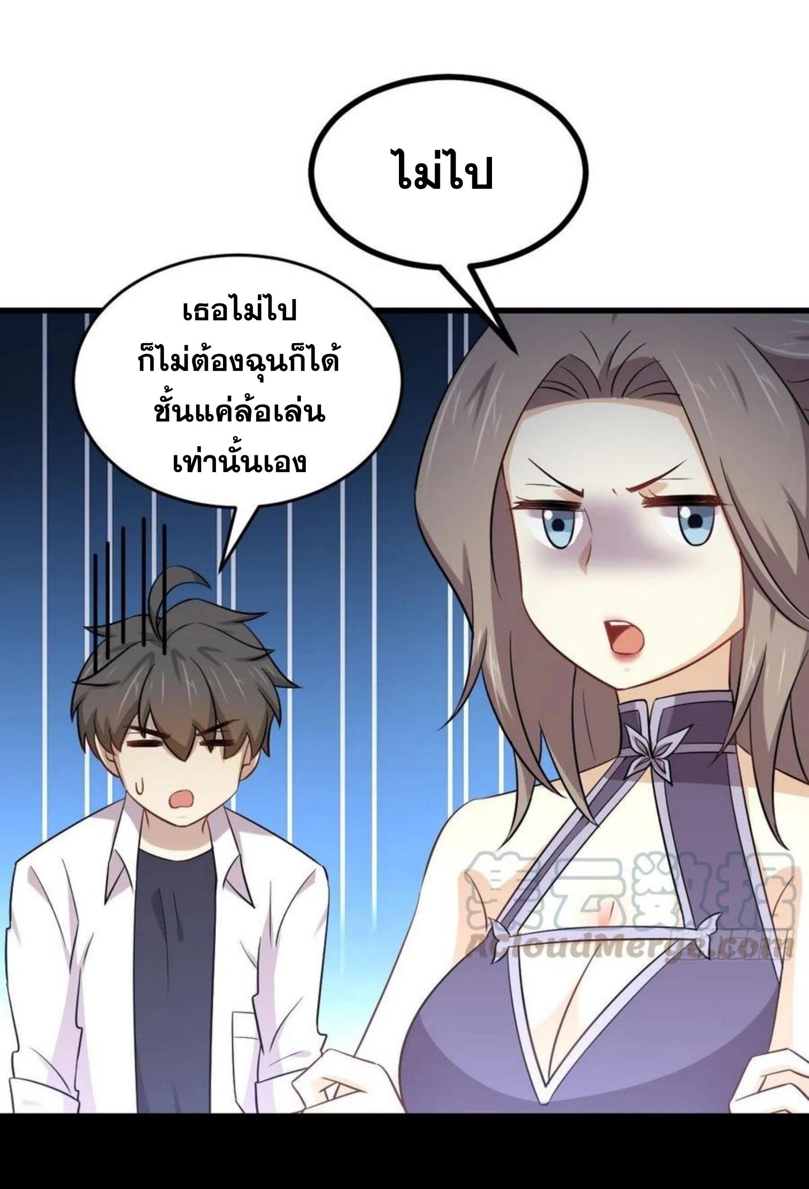 Immortal Swordsman in The Reverse World ข้าเซียนกระบี่ไม่เกาะสตรี ตอนที่ 182 หน้า 20