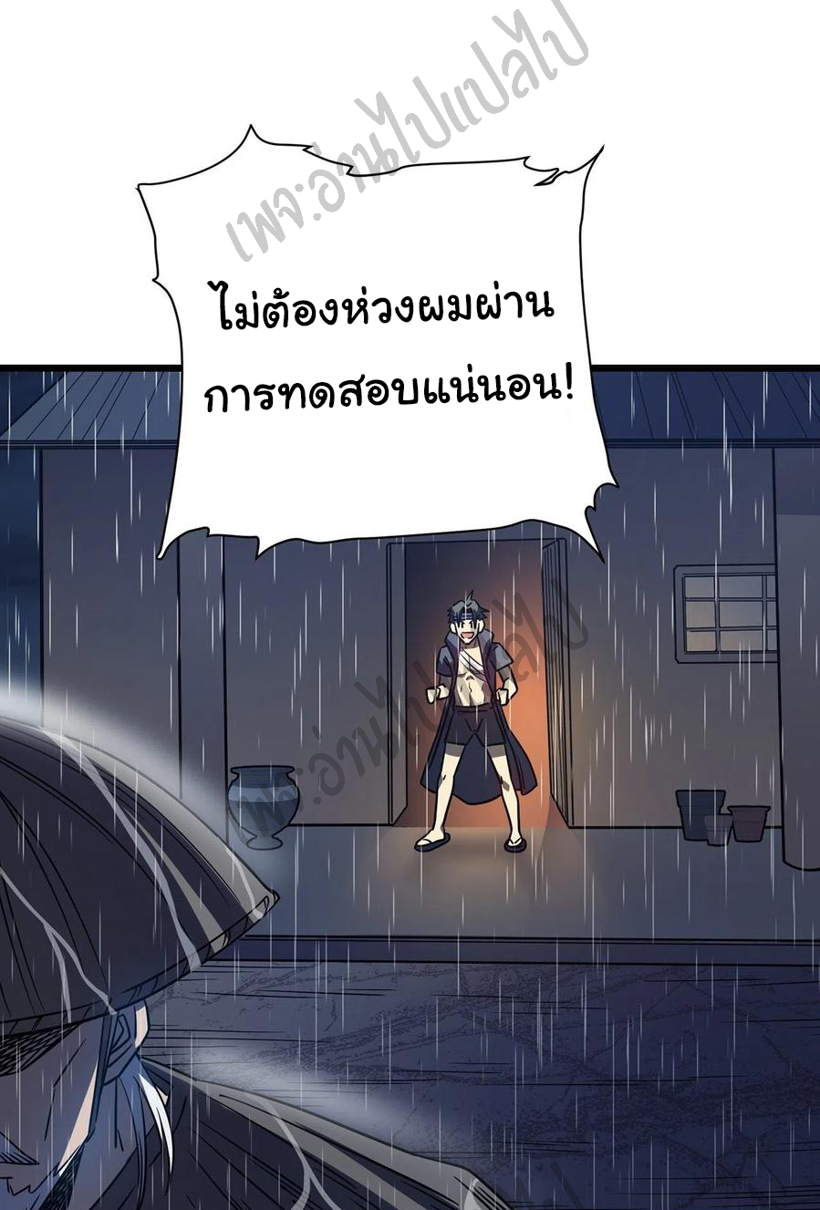 I killed the gods in another world ตอนที่ 14 หน้า 27