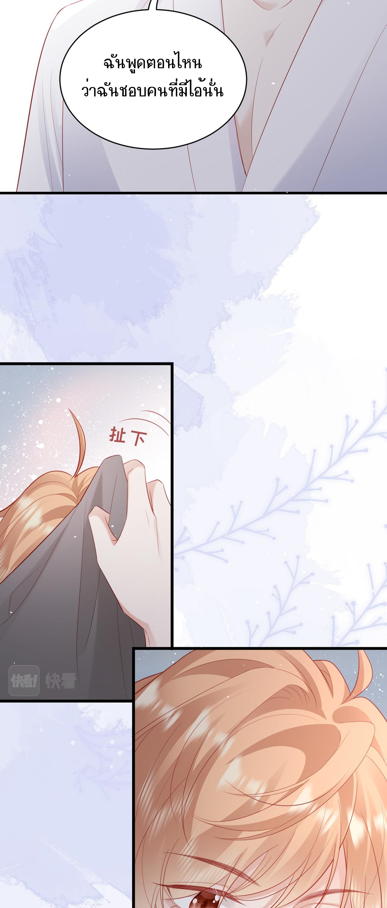 ซ่อนแอบ (BL) ตอนที่ 13 หน้า 14