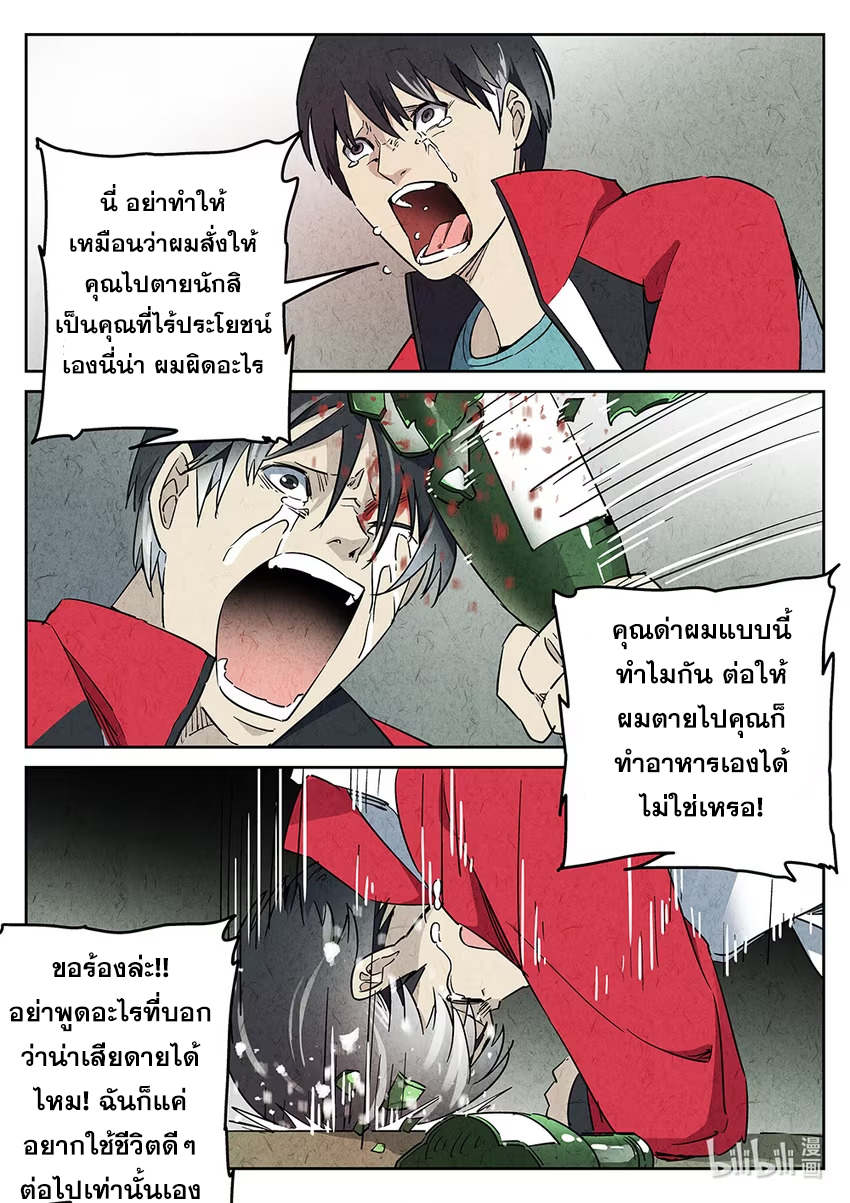 มื้ออาหารแห่งการลงทัณฑ์ ตอนที่ 1 หน้า 13
