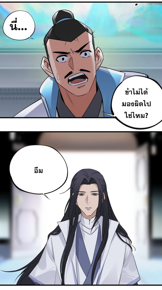 มหามรรคาสู่สวรรค์ ตอนที่ 23 หน้า 6